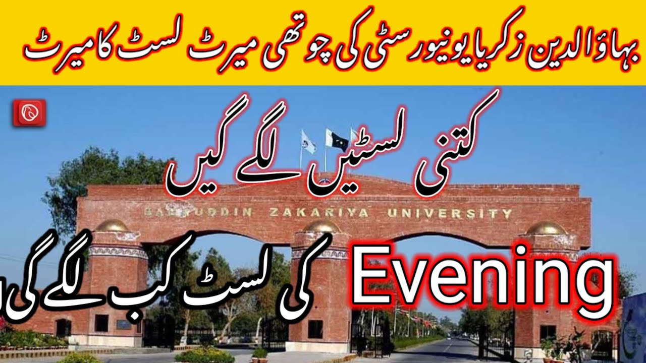 Bzu merit list 2023/Bzu evening merit list 2023/Bzu ki kitny Merit list laga gi