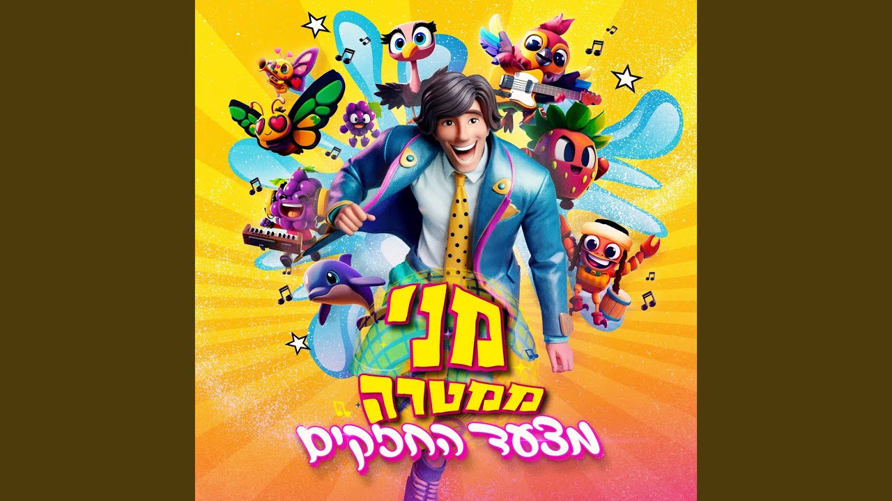 מצעד החזקים