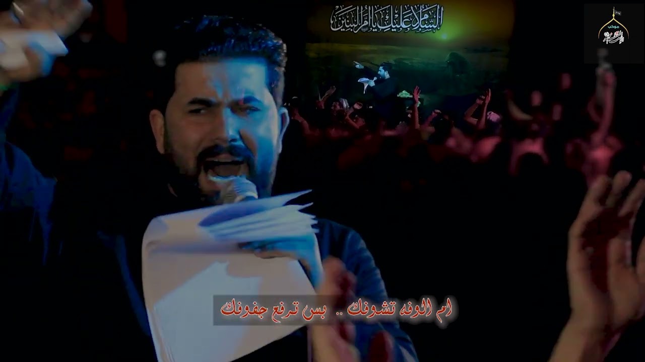 ام الكمر || الملا علي الساعدي ||  مجلس عزاء استشهاد السيدة أم البنين (ع) ||