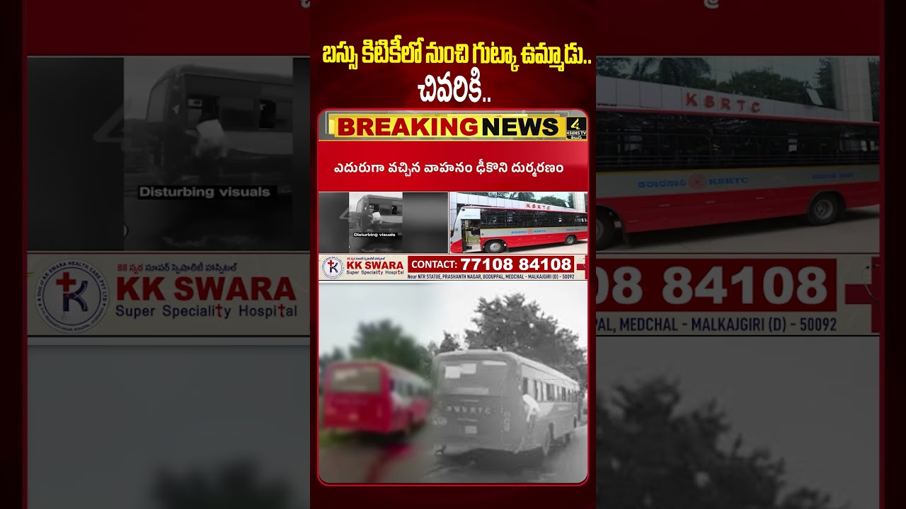 బస్సు కిటికీలో నుంచి గుట్కా ఉమ్మాడు.. చివరికి ..😱😱 |Karnataka RTC Bus Incident | 4sidestv