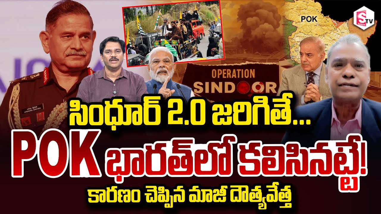 Ex Ambassador Dr.Vinod Kumar About If Operation Sindoor 2.0 happens POK will be merged with India