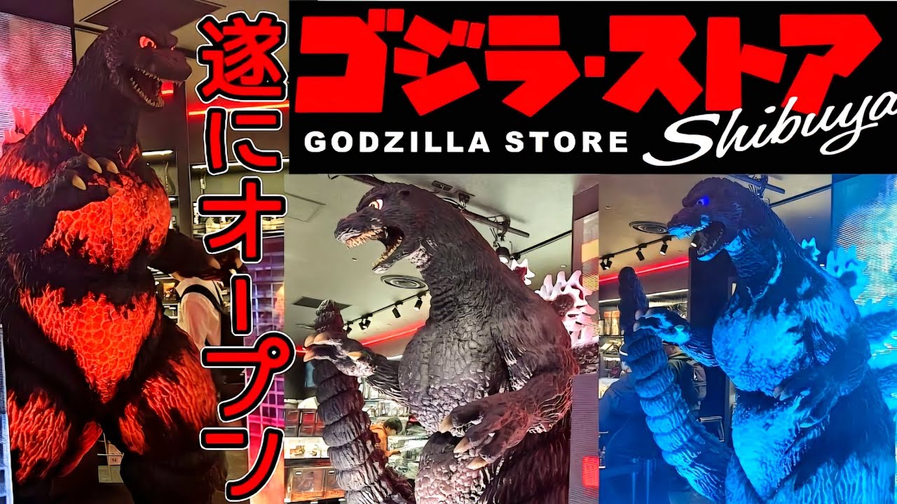 【初日レポ】ゴジラ・ストア渋谷オープンアイスゴジラ！？バーニングゴジラが輝きまくる！渋谷限定商品も徹底紹介