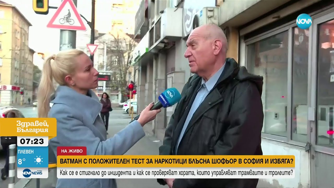 Ватман с положителен тест за наркотици блъсна шофьор в София и избяга - Здравей, България