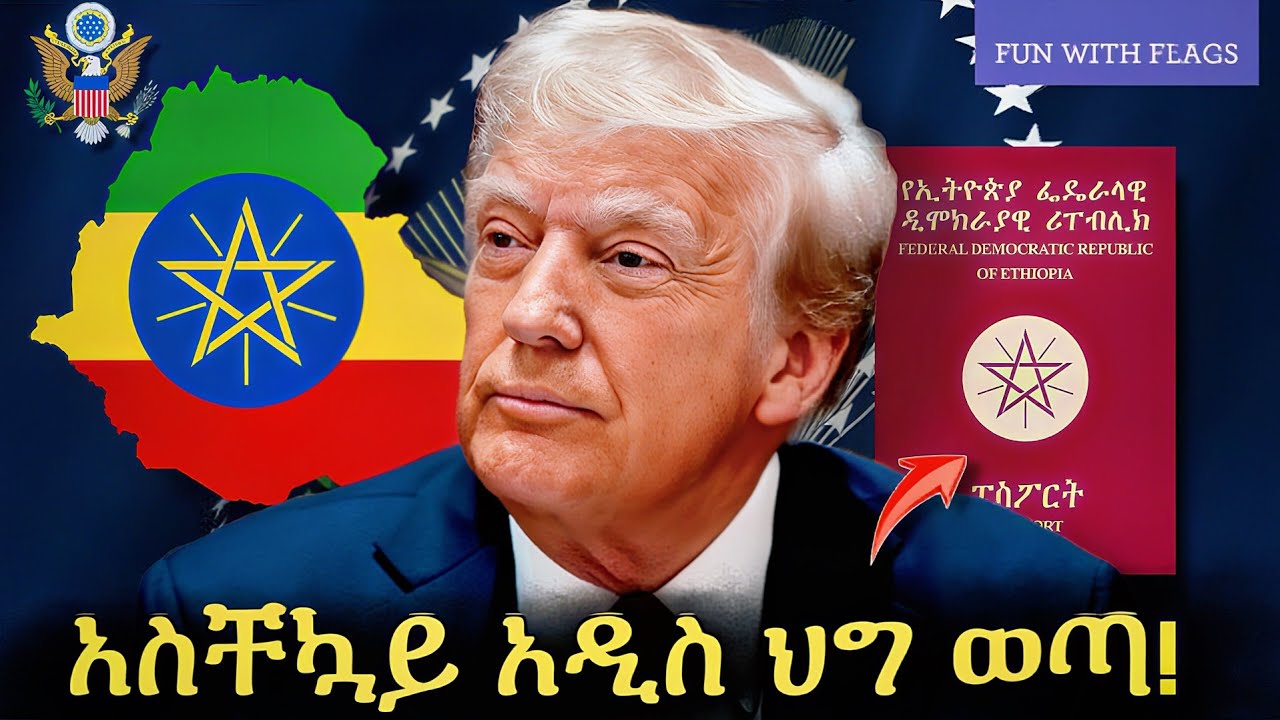 ⚠️ በአሜሪካ ላላችሁ ኢትዮጵያውያን አስቸኳይ ማስጠንቀቂያ! እስከ March 1 ማወቅ ያለባችሁ አዲስ ህግ!  | Ethiopian Diasporas 