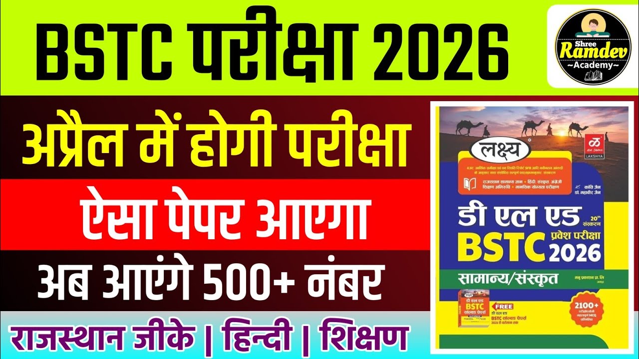 Bstc online classes 2026 | bstc live classes 2026 | bstc model paper 2026 | bstc gk class 2026