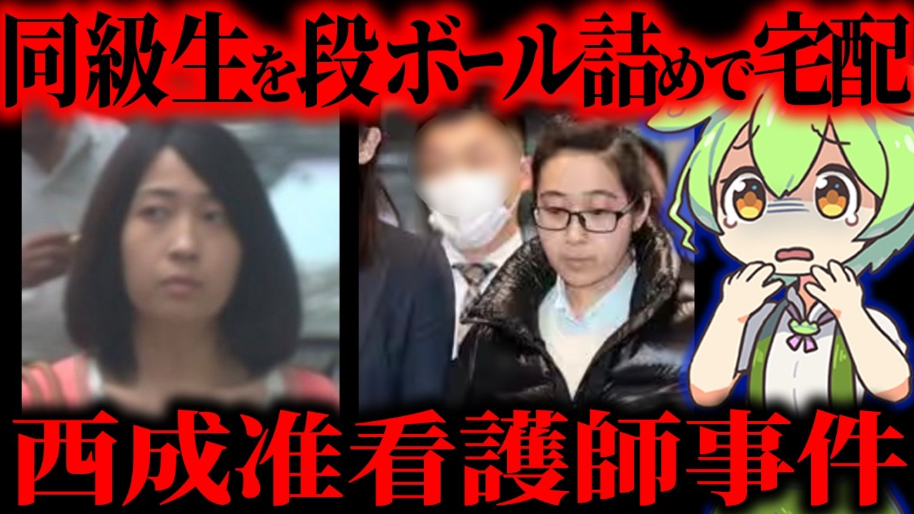 【実話】中国への偽装脱出…同級生を●害し箱詰めにした事件の真相【ずんだもん&ゆっくり解説】