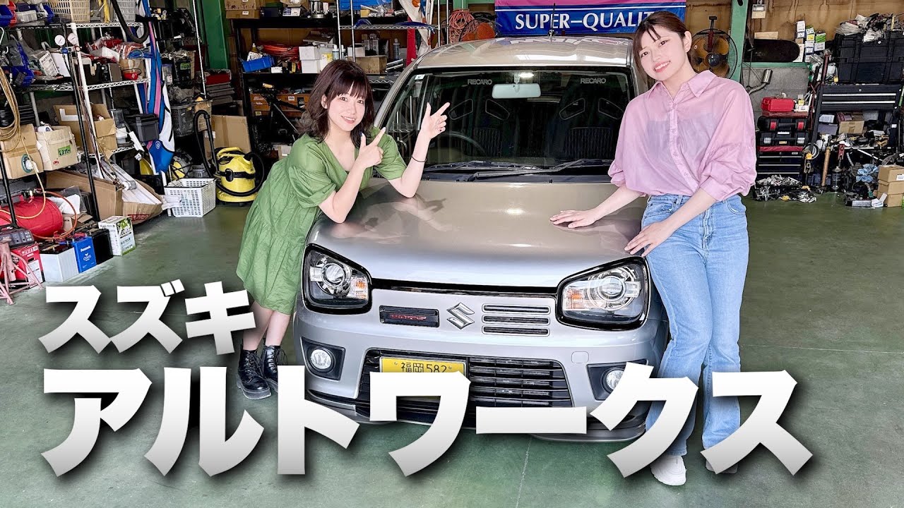 いくで！やるで！ブースト増し増しや！アルトワークスを提案！