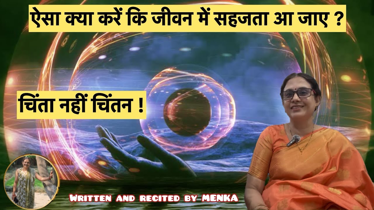 Hindi poem l🙏 ￼जीवन का सार🙇‍♀️l motivational poem l 🙇ईश्वर पर अटूट विश्वास l menkakikavyashala