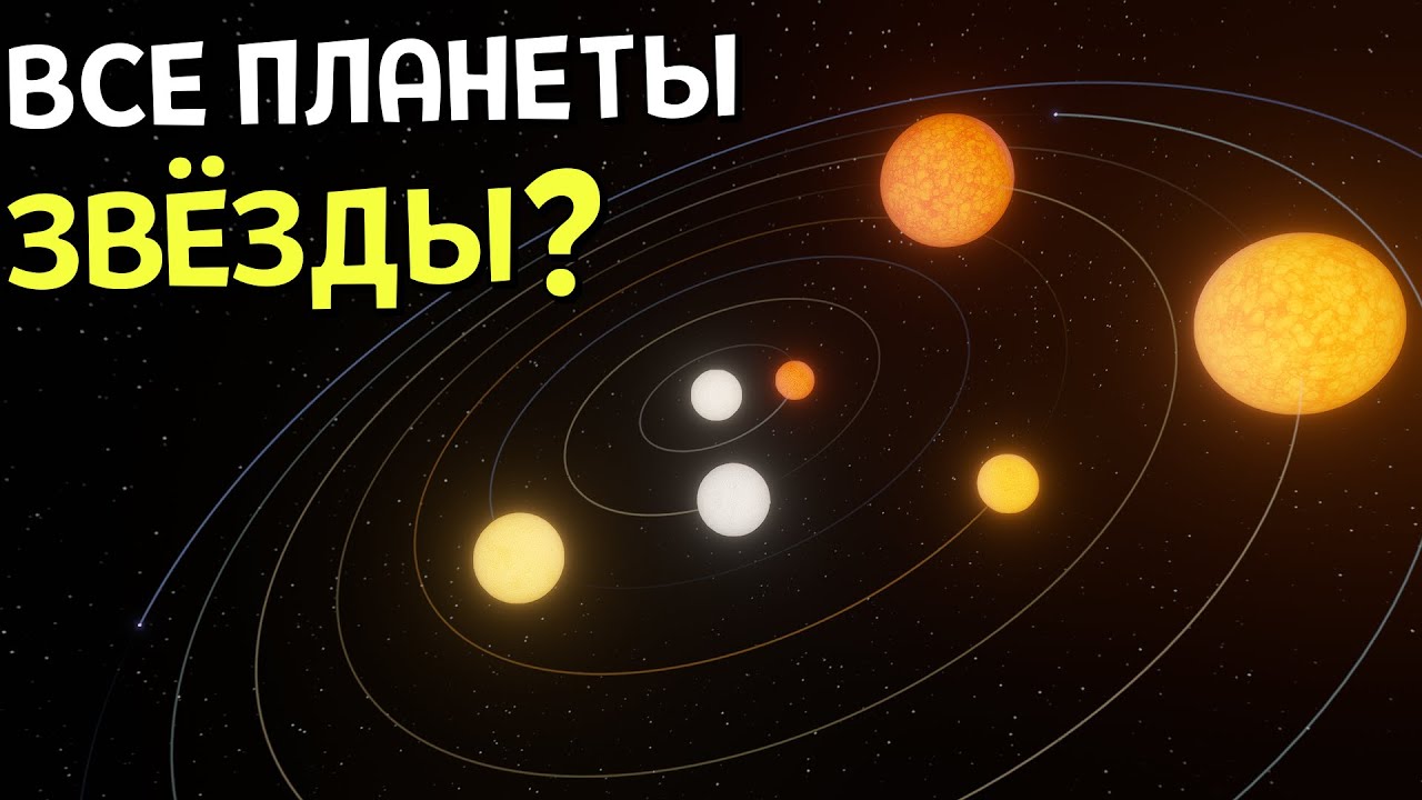 Что, если ВСЕ планеты станут ЗВЁЗДАМИ | Universe Sandbox
