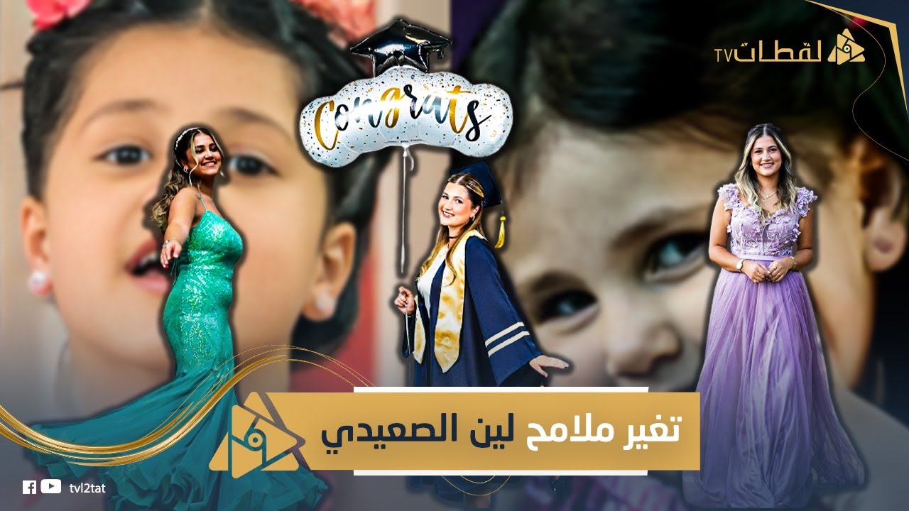 صغيرة طيور الجنة.. ملامح لين الصعيدي هتفاجئك بعد ما كبرت وبقت في الجامعة: مش هتصدق أصولها إيه!!