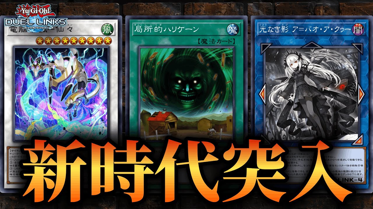 新時代突入！？　パック開封！最強デッキつくる！　【遊戯王デュエルリンクス】
