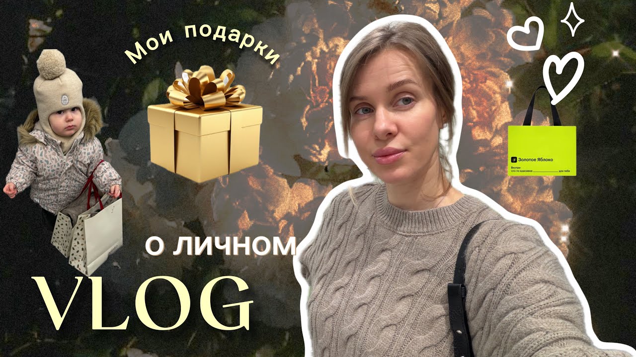 ВЛОГ 12//ЧТО МНЕ ПОДАРИЛИ НА ДЕНЬ РОЖДЕНИЯ /ВОПРОС-ОТВЕТ/МОЙ ПРИНЦИП ПИТАНИЯ ДЕТЕЙ