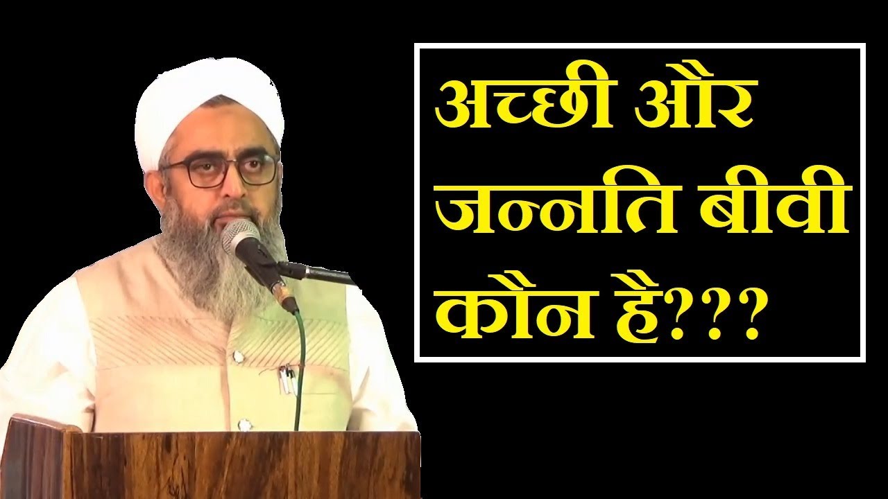 Jannati Biwi Kaun Hai | Biwi Sauhar ke sath kaise rahe | Maulana Shakir Ali Noori | SDI Channel