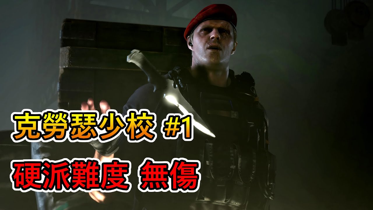 惡靈古堡4 重製版 -「克勞瑟少校 part1」boss戰 (無傷, 硬派難度)｜Resident Evil 4 Remake - Jack Krauser (No Damage, Hardcore)