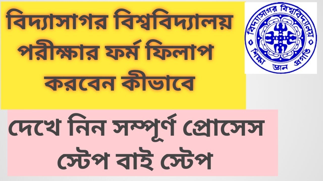 Examination form Fill up in Vidyasagar University| Bangalir Oxigen