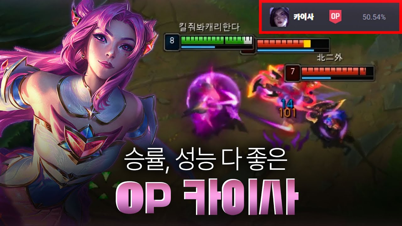 OP 자리를 계속 유지하고 있는 카이사
