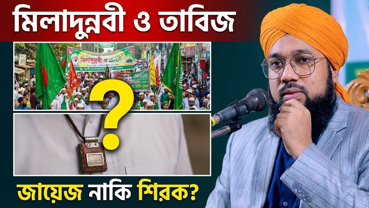 কাউকে কাফের বলা যাবে কি? 😱 দেওবন্দি ও বেরেলি নিয়ে চূড়ান্ত ফতোয়া | Mufti Ahammad Raja Samdani