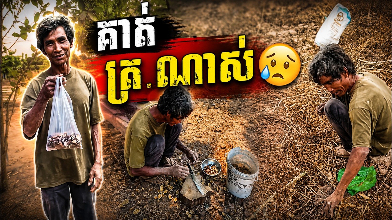 លោកតាពាក់សំលៀកបំពាក់តែមួយកំភ្លេទេ10ឆ្នាំហើយកូនគាត់មាន8នាក់