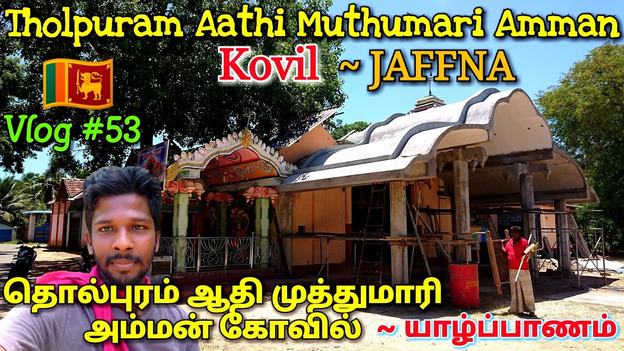 தொல்புரம் சின்னம்மன் கோவில் | Jaffna Hindu Temples | Jaffna Suthan
