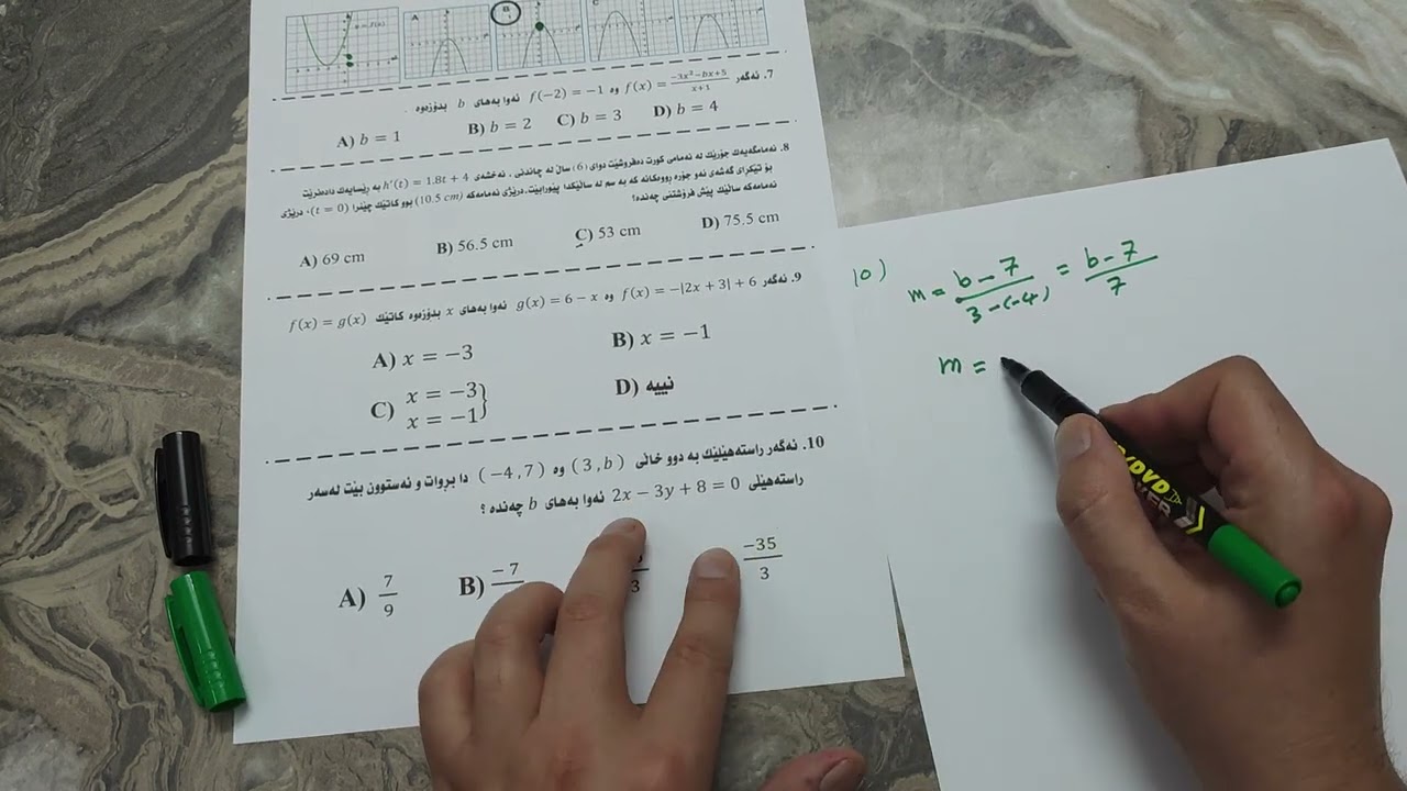شیکاری پرسیاری وەزاری 2022-2023  بیرکاری خولی یەکەم mathematic class 12