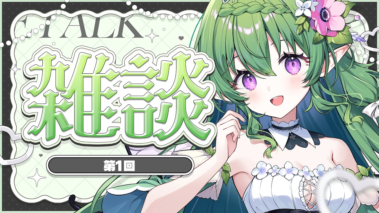【 #雑談 】お酒飲めないのに「酔ってる？」って煽られる妖精【 #新人VTuber / #エアプロ 】