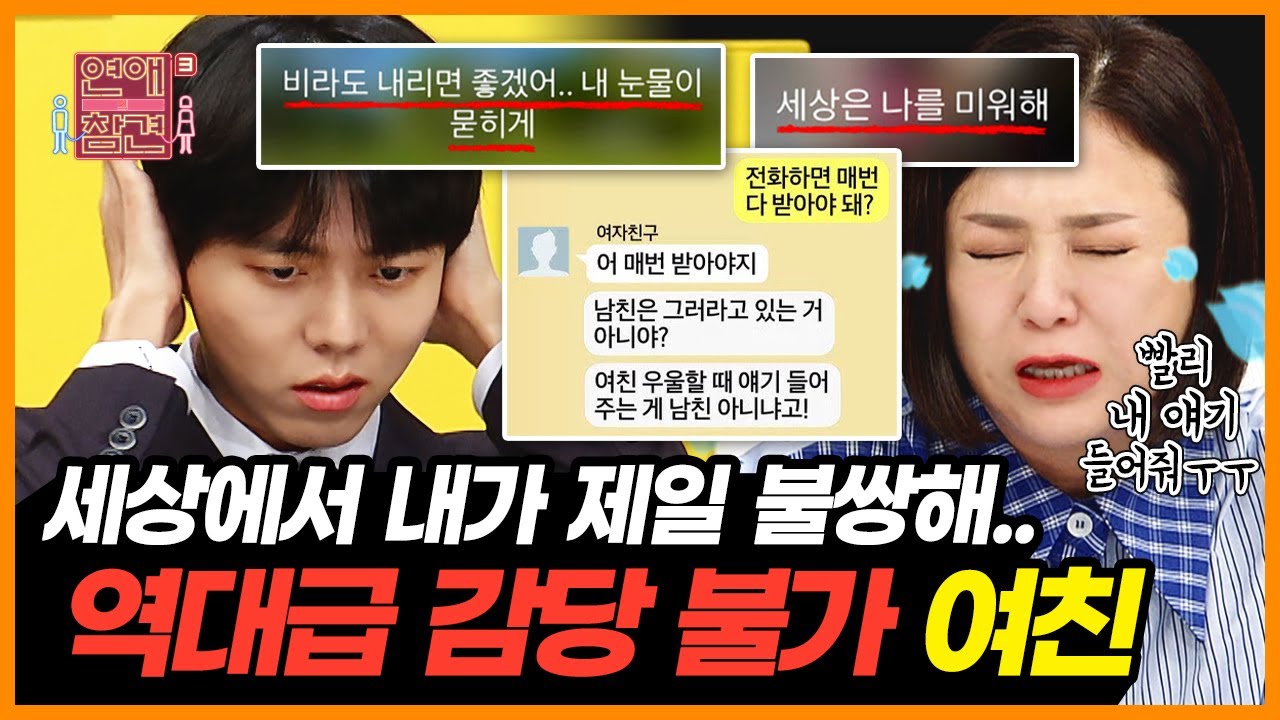 (녹취 공개) 애인을 감정 쓰레기통으로 생각하는 여친과의 역대급 기 빨리는 연애..🚯 [연애의 참견3] | KBS Joy 210914 방송