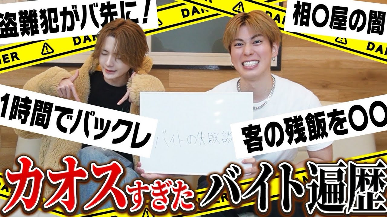 【暴露】ゲイと現役アイドルのバイト失敗談がカオスすぎた…