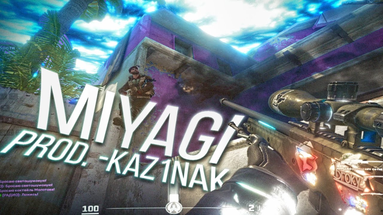 Miyagi - I Got Love ❤ (CS2)