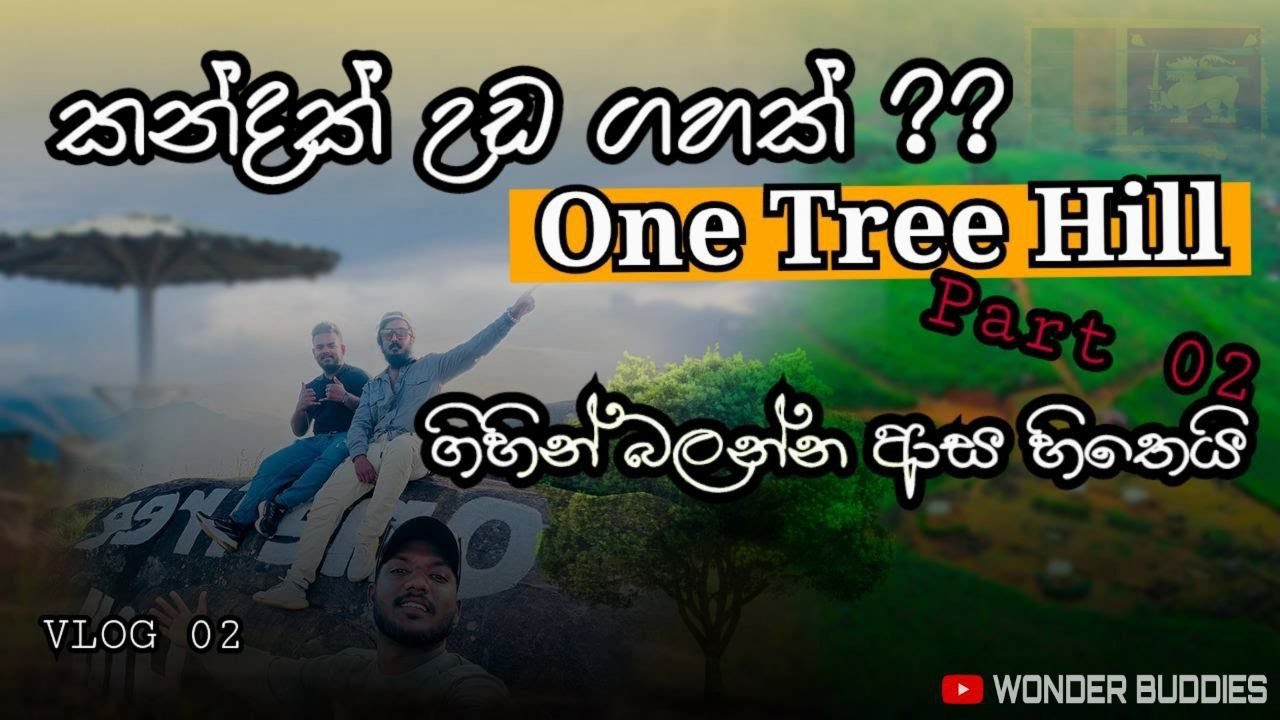 ONE TREE HILL | MATALE | ONE TREE HILL 360 VIEW POINT | කන්දක් උඩ ගහක් | CAMPING SITE SRI LANKA