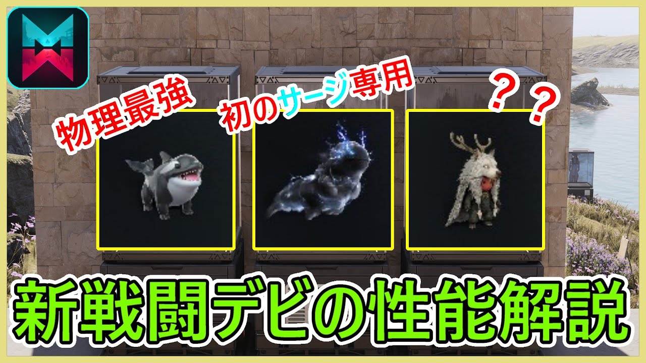 【Once Human】新しく追加された戦闘デビの性能解説【#OnceHuman】