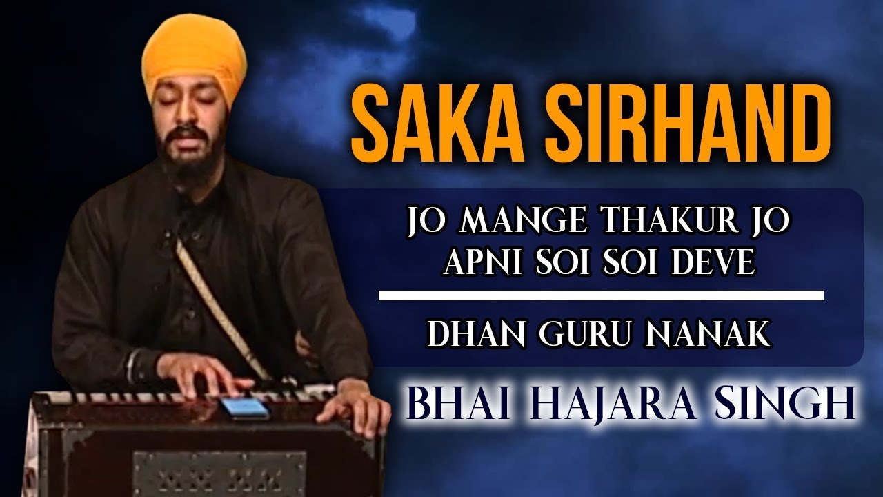 Jo Mange Thakur Jo Apni Soi Soi Deve | Dhan Guru Nanak | #BhaiHajaraSingh