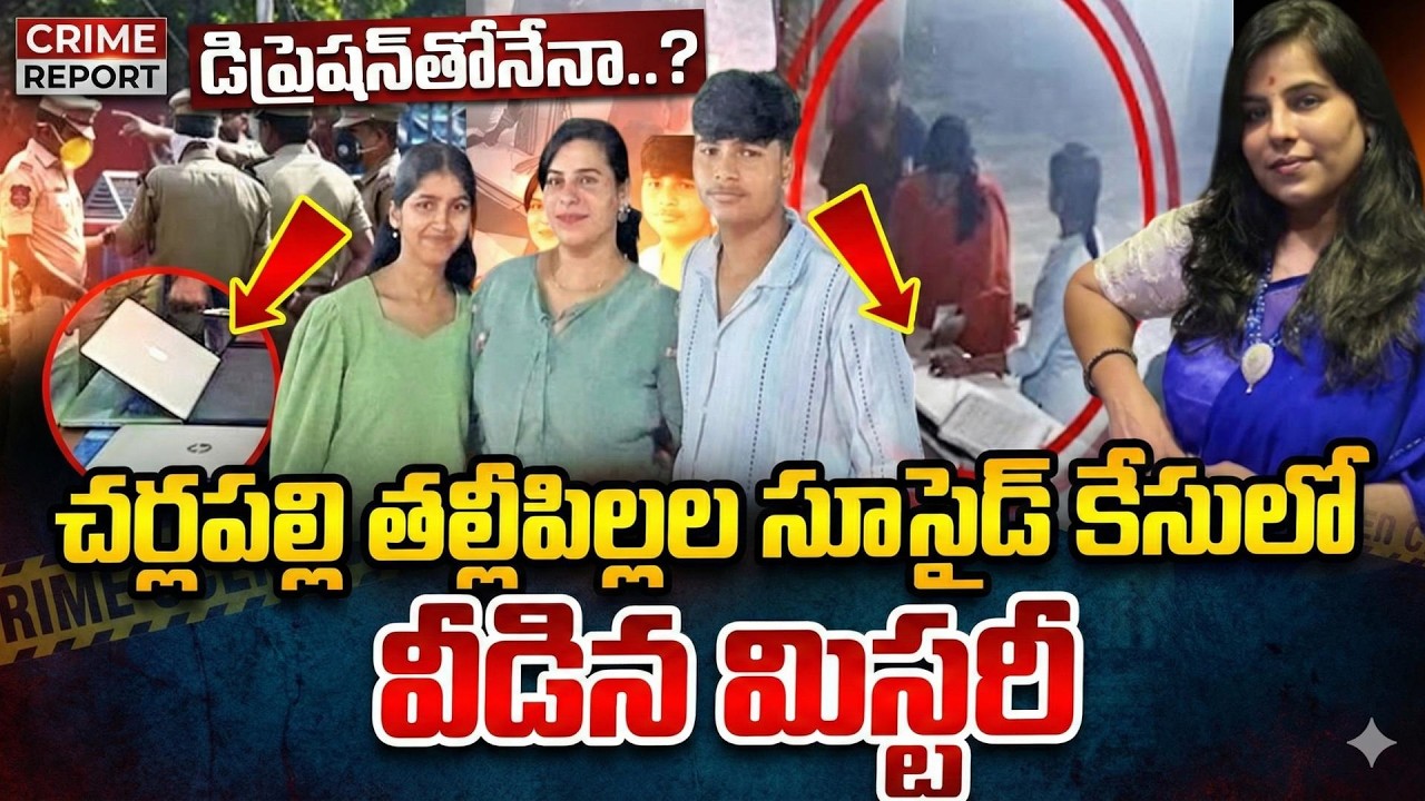 Charlapally Vijayareddy Case Latest Updates | Charlapalli Vijayashanti Incident | SumanTV Padmini