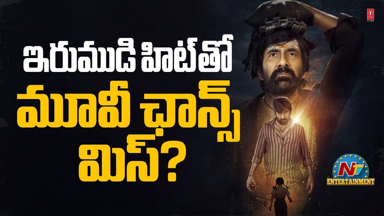 Raviteja Missed Movie Offer Beacuse Of His Remuneration? | Irumudi | @NTVENT