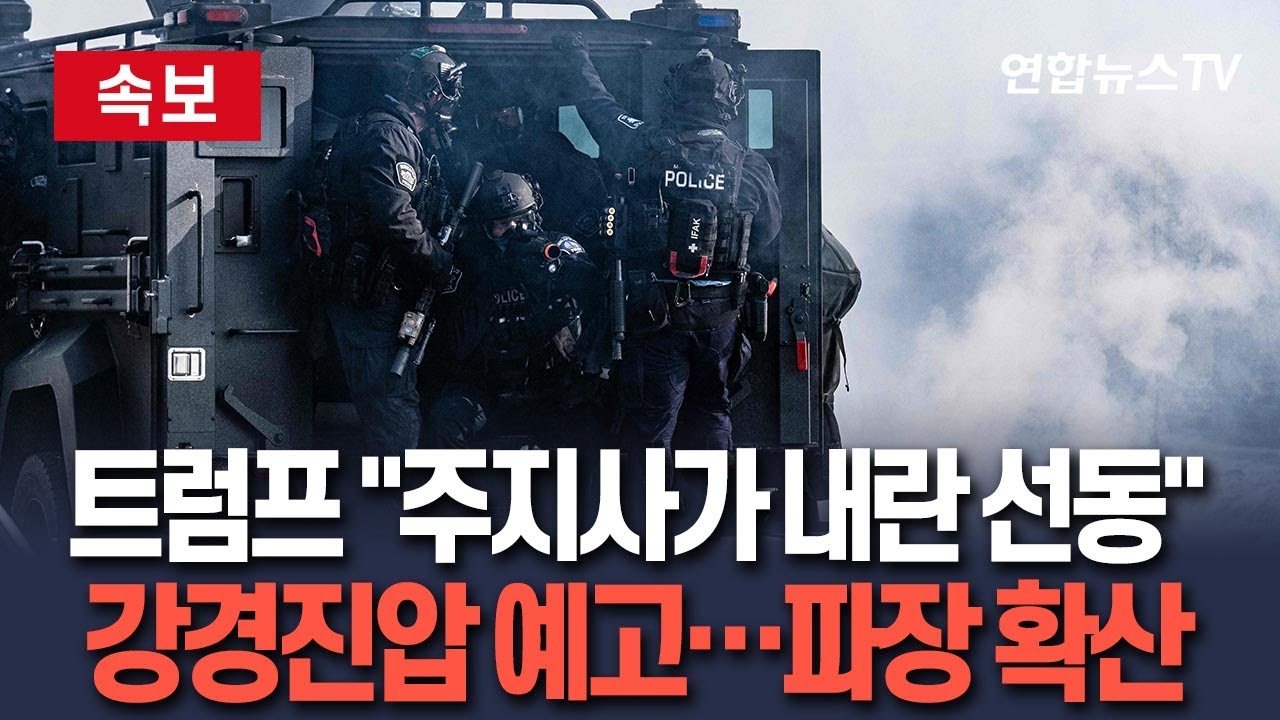 [🔴속보] 트럼프 