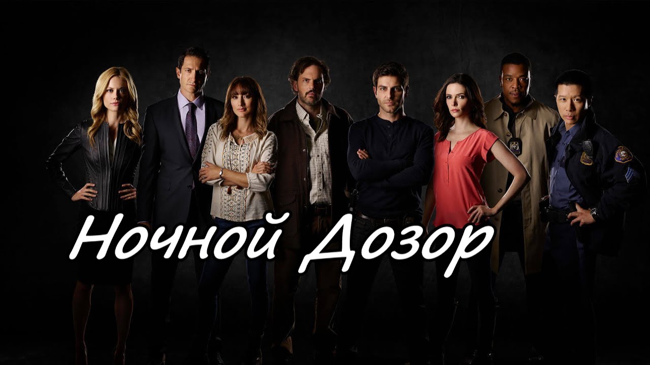 Grimm || Ночной Дозор