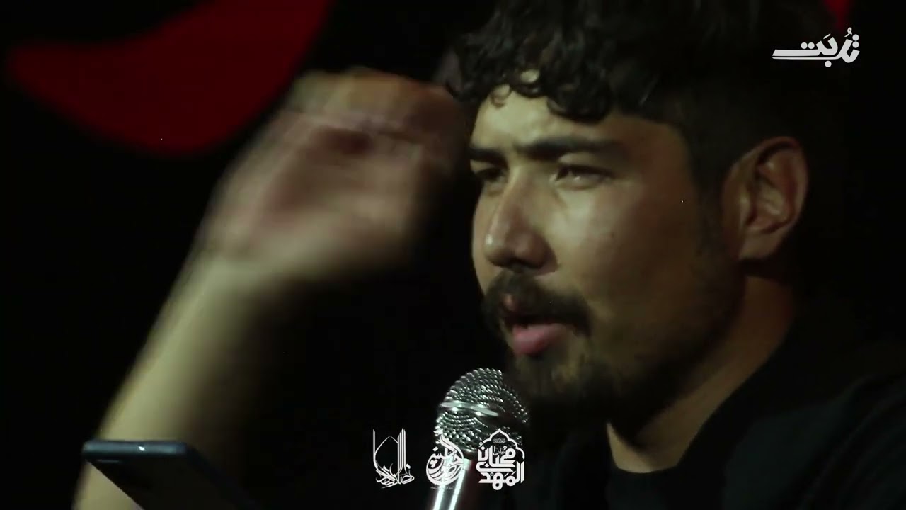 خداکند که بیایی مهدی جان مهدی جان (حاج غلام رضا توکلی ) شب سوم محرم 1444- انصارالمهدی- کابل