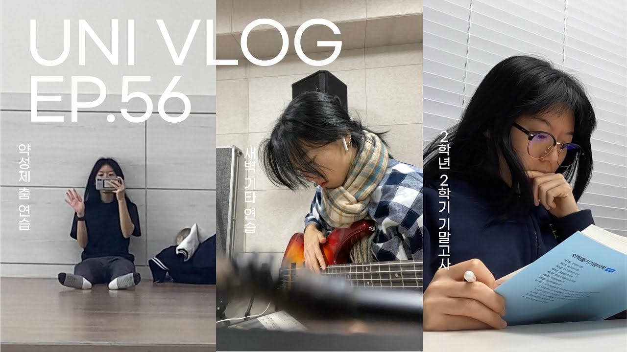 ENG) 약대생 브이로그 #56. 갑자기 한가해졌다면 시험기간이 다가왔다는 것. 약대생 2학년 2학기 기말고사 브이로그. 학교 행사로 꽉찬 10월말&11월 일상. 약대생 vlog