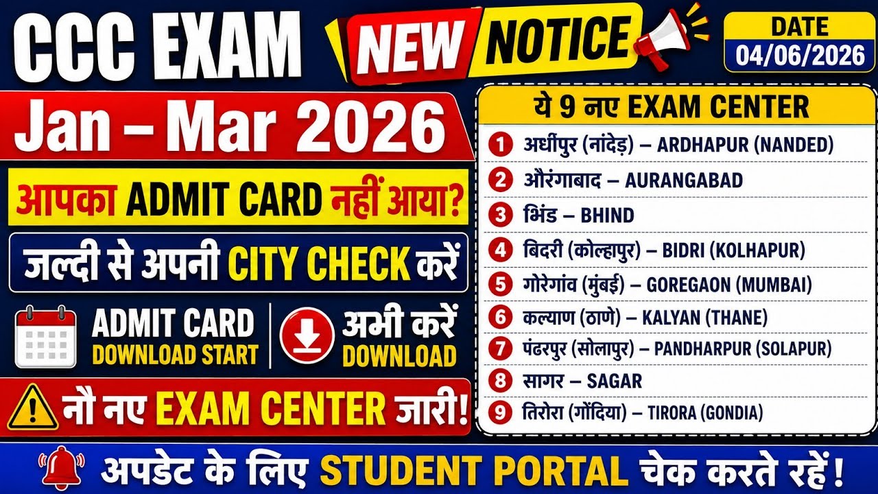 CCC Exam City June 2026 | आ गई  CCC Exam New City अभी Check करें | CCC Exam Latest Update Admit Card