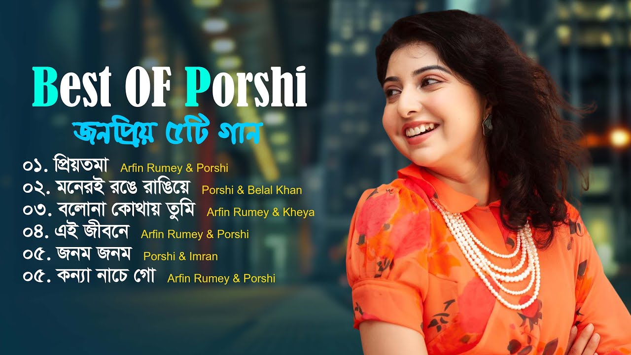 Porshi's Special Songs | Best of Porshi | পড়শীর বাছাইকৃত 5 টি গান | Bangla Songs