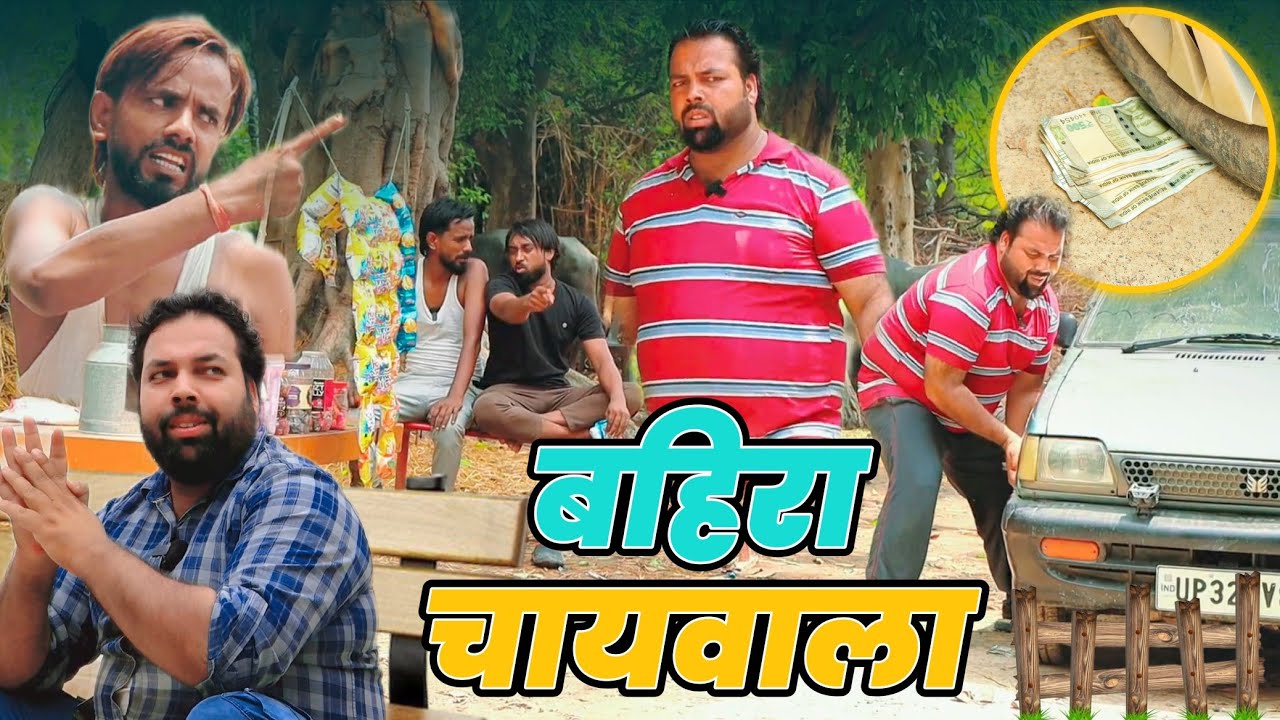 बहिरा चाय वाला। Tipu comedy । Js film house