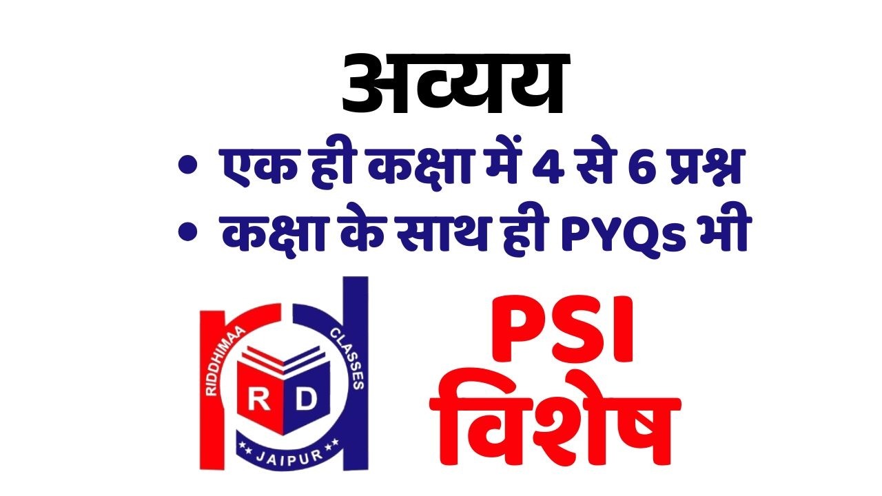 अव्यय कक्षा एवं PYQs || avakari  या avyay  || PSI ||  By Adv. Rajendra Lamba Sir ||