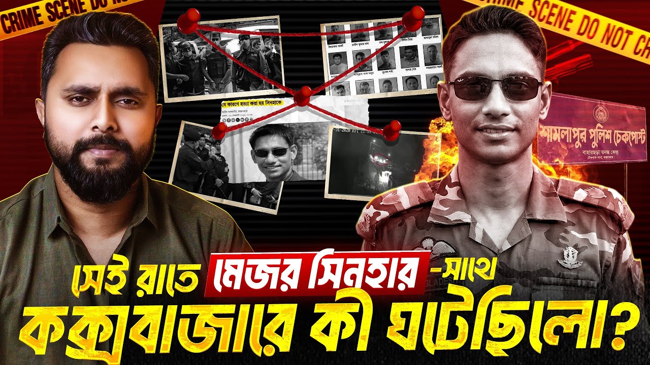মেজর সিনহা হত্যার রহস্য! The Complete Story Of Major Sinha | Zunaid Islam