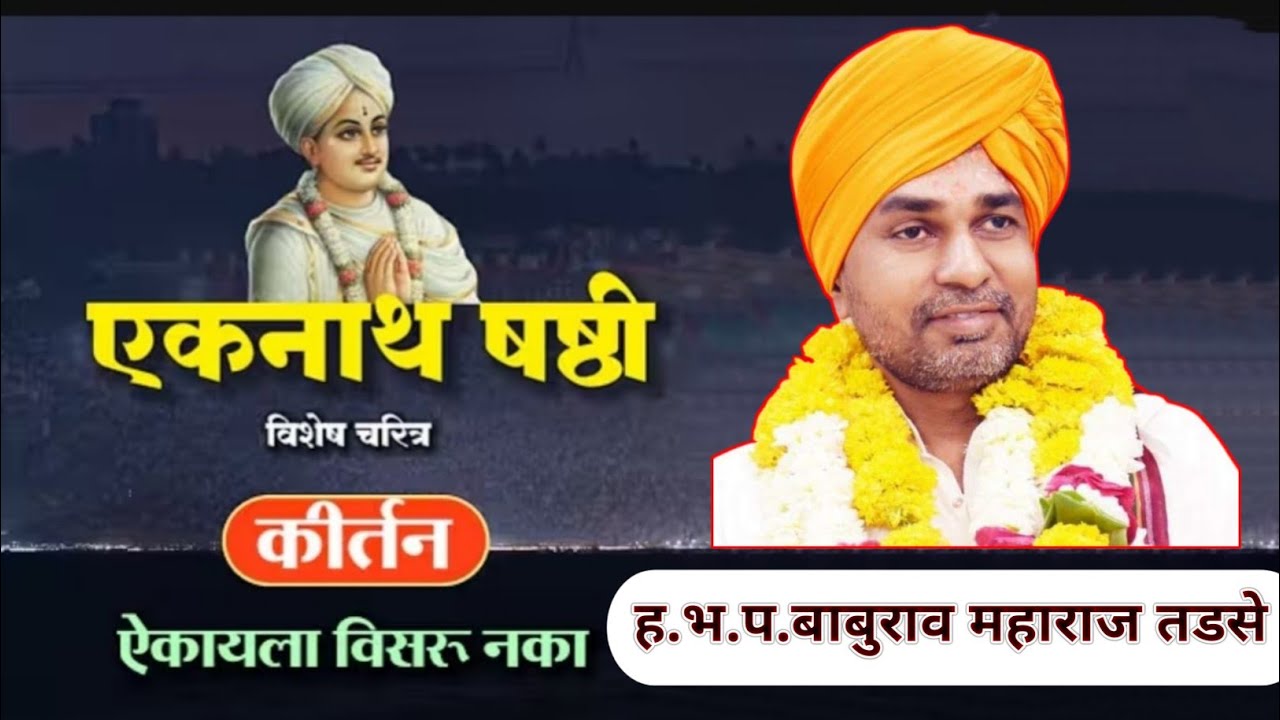 ह.भ.प.बाबुराव महाराज तडसे पुसदकर | नागशेष्ठी विशेष कीर्तन @DCVarkari 