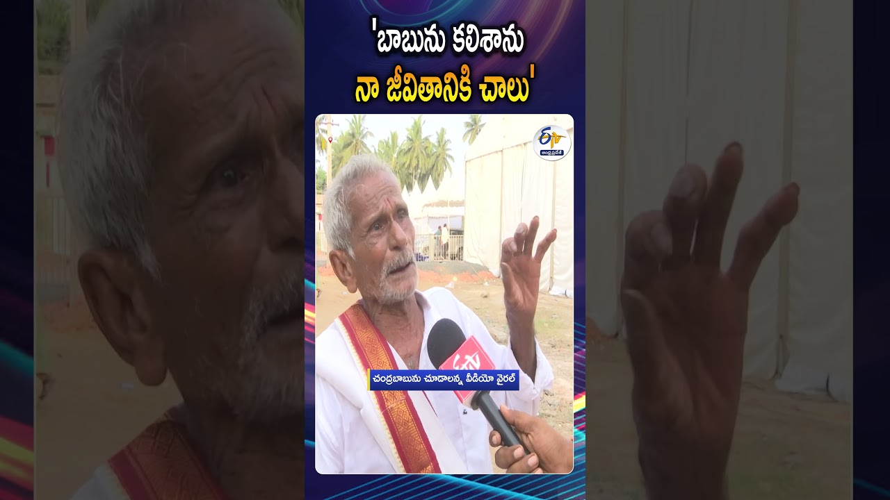 CM Chandrababu Naidu Meets Die-hard Fan Satyanarayana After Emotional At siddhantham