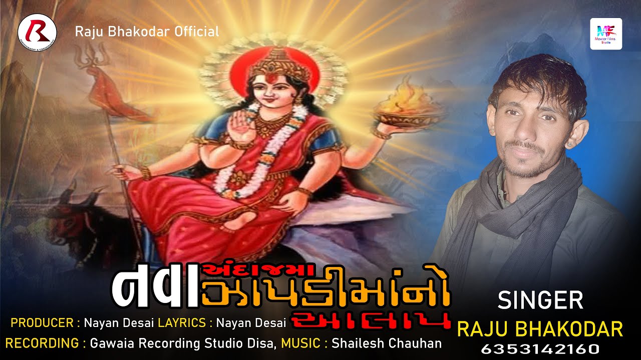 Raju Bhakodar : Jhapdimano Aalap || નવા અંદાજમાં ઝાપડીમાંનો આલાપ || Raju Bhakodar Official