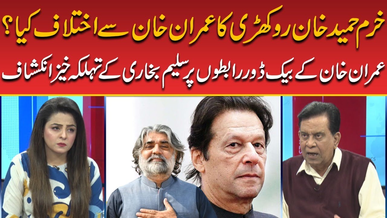Imran Khan Back Door Contacts!! Difference Between Imran Khan & Khurram Rokhri | Salim Bokhari Show