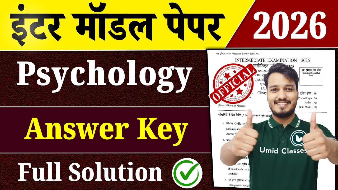 Psychology Class 12 Model Paper 2026 Answer Key | 12th Psychology Official Model Paper Solutions