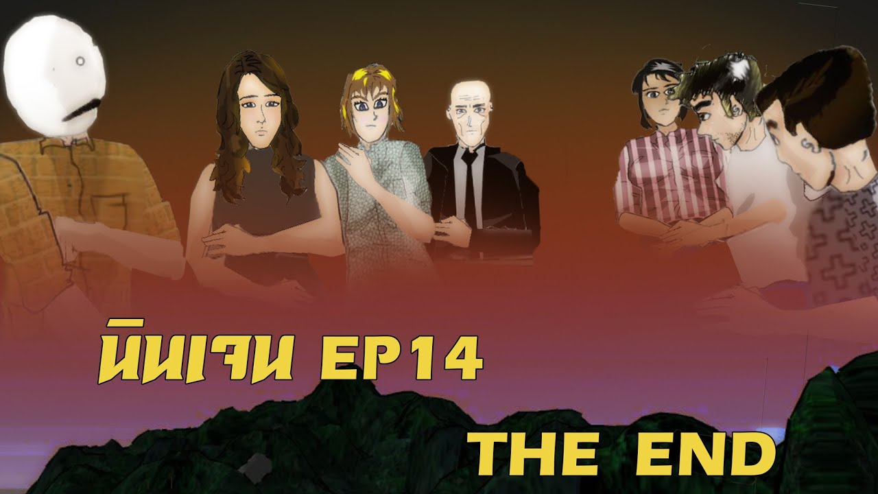 นินเจน ep14 end