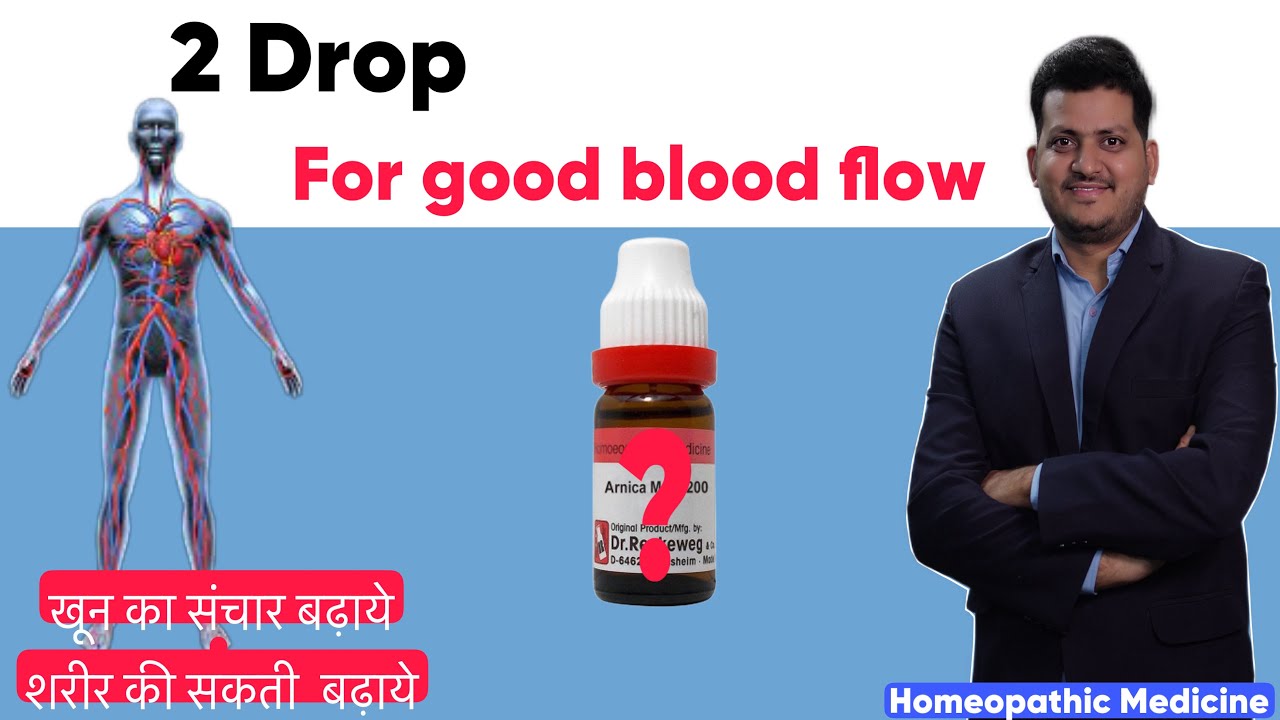 खून का संचार बढ़ाएं शरीर की शक्तियां बढ़ाएं | Old Age | 2 Drop Homeopathic medicine |