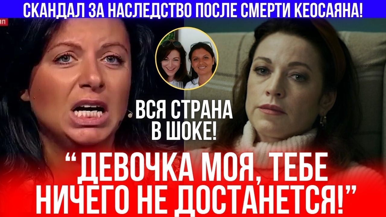То, что написано в завещании Тиграна Кеосаяна, шокировало Симоньян и Хмельницкую!